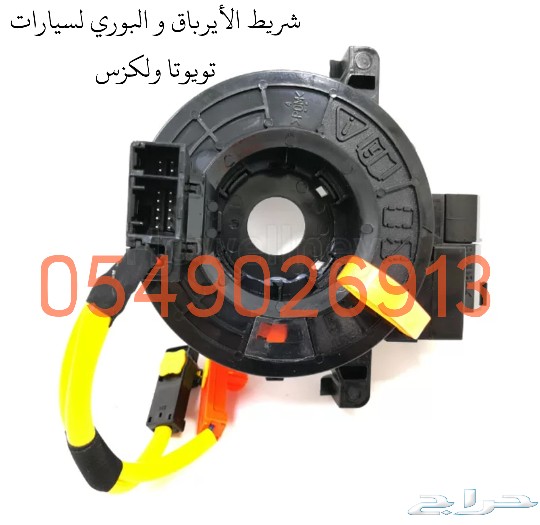 شريحة الأيرباق والبوري لسيارات تويوتا ولكزس