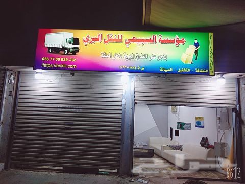 نقل عفش في الرياض 2 نقل عفش في الرياض 1